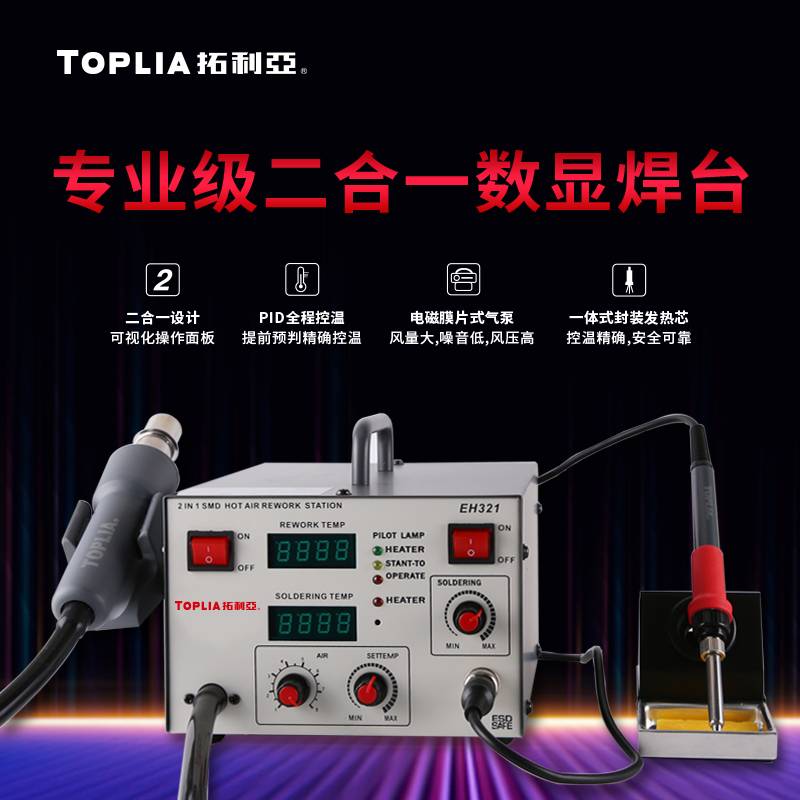 UNI-T Professional Hot Air Two-in-one Digital Soldering Station EH321 - Image 2